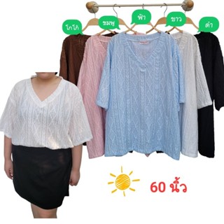 เสื้อลูกไม้ คอวี ไซส์ใหญ่ อก 60 นิ้ว