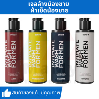 [เจลล้างน้องชาย บอนด์] BOND Wash เจลล้างจุดซ่อนเร้นชาย 75,120,130 มล. [กรอกโค้ด DIMSTWV ลด 40.-]