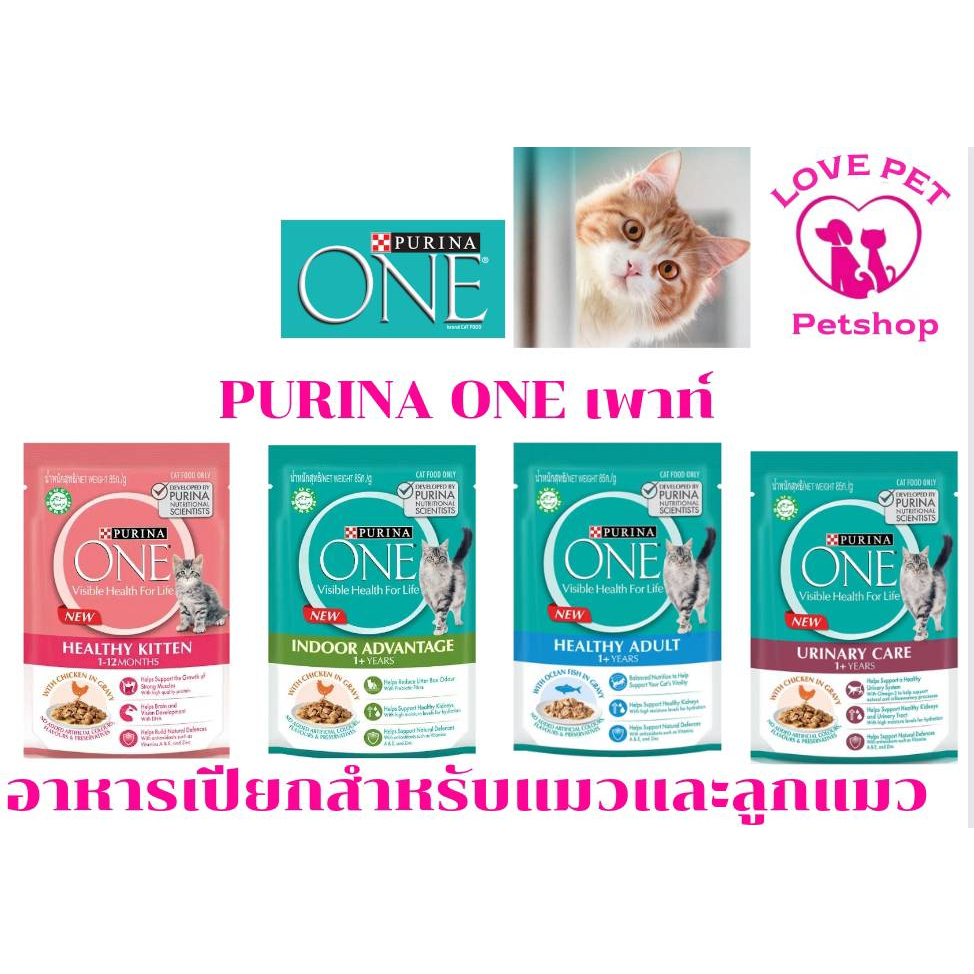 PURINA ONE  เพียวริน่าวันเพาท์ ✅💯😻อาหารเปียกสำหรับแมวและลูกแมว70g 12ซอง
