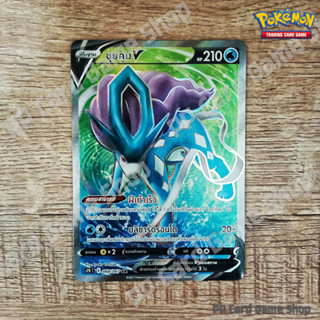 ซุยคูน V (S7D T E 068/067 SR) น้ำ ชุดเพอร์เฟคระฟ้า - สายน้ำแห่งนภา การ์ดโปเกมอน (Pokemon Trading Card Game) ภาษาไทย