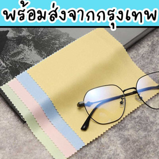 ผ้าเช็ดแว่น เป็นผ้าไมโครไฟเบอร์ ใช้เช็ดจอคอม เลนส์ แว่นตา จอโทรศัพท์มือถือได้ HM-5