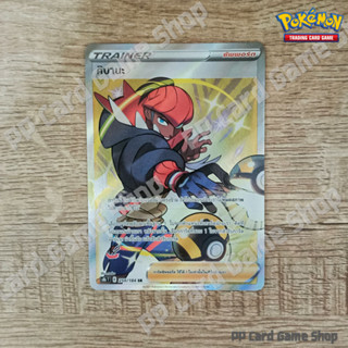 คิบานะ (S8b T E 259/184 SR) ซัพพอร์ต ชุดวีแมกซ์ไคลแมกซ์ การ์ดโปเกมอน (Pokemon Trading Card Game) ภาษาไทย