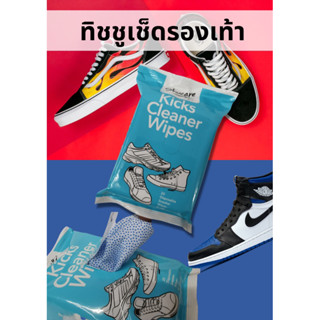 Sneaker wipe แผ่นเช็ดรองเท้า ผ้าเปียกเช็ดทำความสะอาดรองเท้า ทิชชูเปียกเช็ดรองเท้า ผ้าเช็ดรองเท้า ทิชชูเช็ดรองเท้า