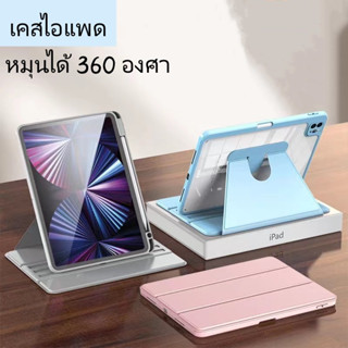 เคสไอแพด air4/5 10.9 หนังสือ หมุน 360°pro11 เคส Air3 10 5 เคสไอแพดเจน9 gen7/8/9 Gen10 case for ipad Pro11 2018 2020 2022