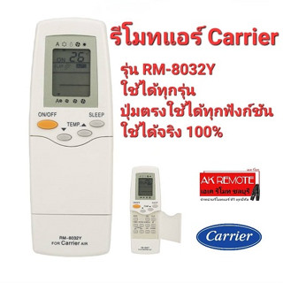 👍ใช้ได้จริง👍รีโมทแอร์ Carrier RM-8032Y ใช้ได้ทุกรุ่น ปุ่มตรงใช้ได้ทุกฟังก์ชัน