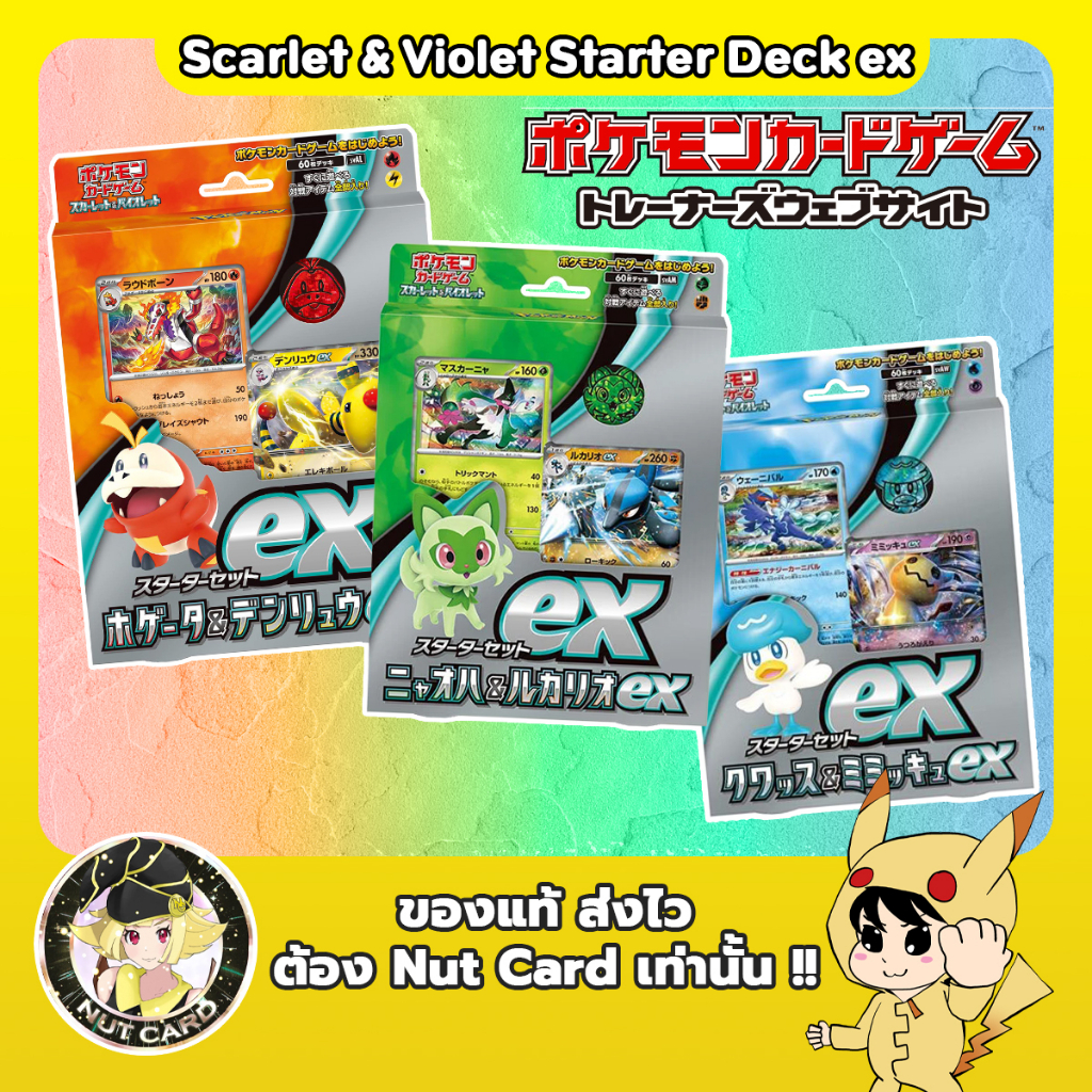 [Pokemon] Scarlet ex & Violet ex Starter Deck (การ์ดภาษาญี่ปุ่น)