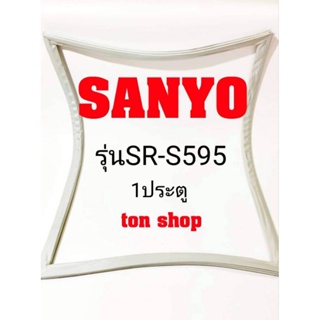 ขอบยางตู้เย็น SANYO 1ประตู รุ่นSR-S595