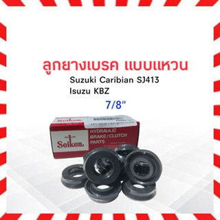 ลูกยางเบรค หลัง Suzuki Caribian SJ413, Isuzu KBZ 7/8" SC-60093R Seiken แท้ JAPAN ลูกยางซ่อมกระบอกเบรคหลัง