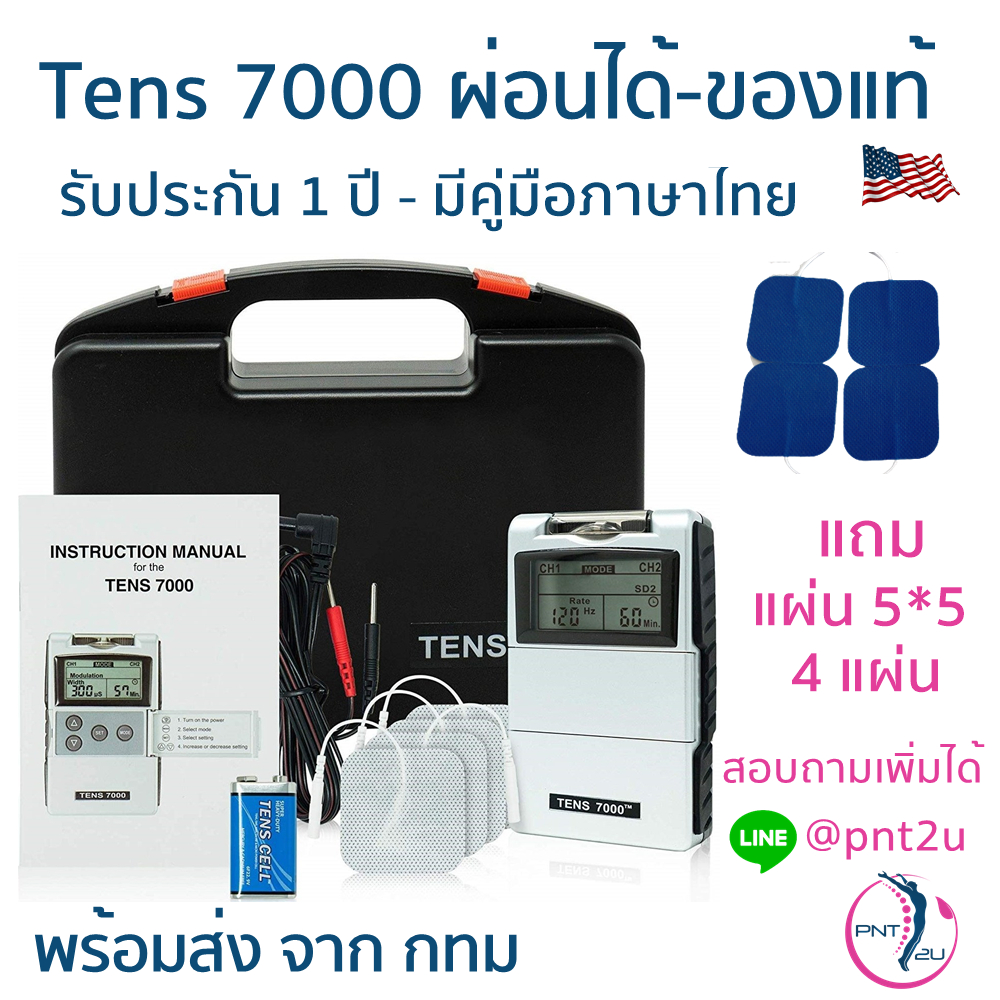 เครื่องกระตุ้นไฟฟ้า Roscoe Tens 7000[ มีประกัน1ปี-ผ่อนได้] - มีชำระปลายทาง