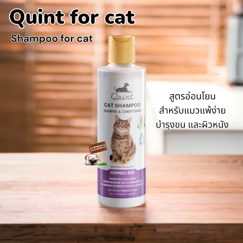 Quint​ 250ml.cat​ shampoo​&Conditioner​ สูตรปกป้องโดยสมุนไพร