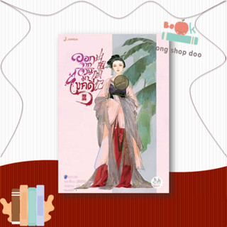 หนังสือ ออกจากจวนมาไขคดี 6 ผู้เขียน: เหยาจี้ซาน  สำนักพิมพ์: แจ่มใส  หมวดหมู่: นิยายแปล , นิยายจีนแปล