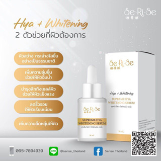 ของแท้100% เซริเซ่ Whitening Serum  เซรั่มหน้าเด็ก ผิวแห้งริ้วรอย หน้าหมอง  ฝ้ากระจุดดำต้องใช้ด่วนๆ 1 ขวด