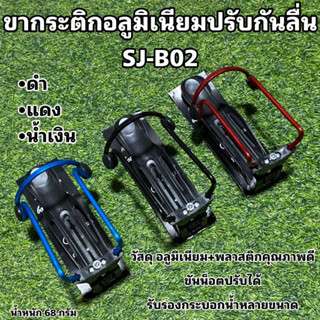 ขากระติกอลูมิเนียมปรับกันลื่น SJ-B02