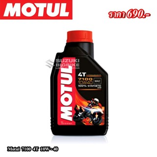 Motul 7100 4T 10W-40สังเคราะห์ 100% 1 L.