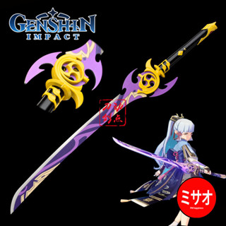 ดาบเหล็กMistsplitter Reforged [เปิดพรีออเดอร์] 95cm **อ่านรายระเอียดก่อนสั่งซื้อ** Genshin Impact