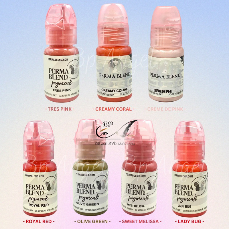 สี perma-blend สีสักปากสำหรับปาก ของแท้ สีเพอร์ม่าเบลนด์ของแท้ ราคาต่อ1ขวด