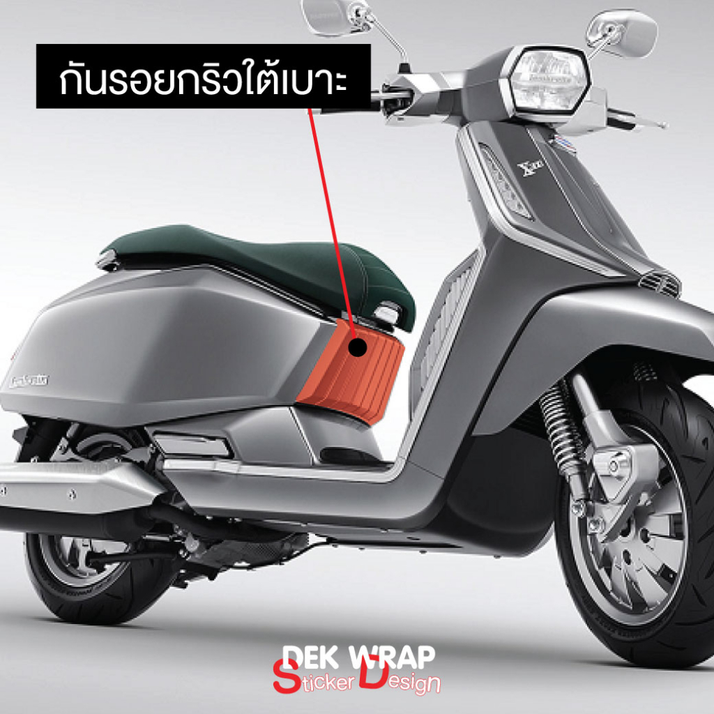 NEW!! ฟิล์มใสกันรอยกริวใต้เบาะ Lambretta X300 X200