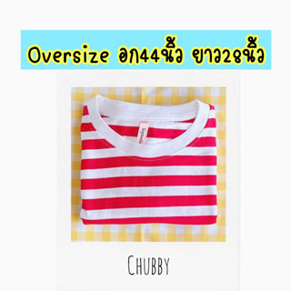 Oversizeอก44นิ้วยาว28นิ้ว เสื้อยืดลายขวาง ลายทาง แขนสั้น ชำระปลายทางได้