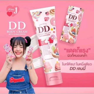 ดีดีครีมเจนนี่ DD BODY CREAM