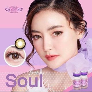 บิ๊กอาย รุ่น Soul สี น้ำตาล(Brown) ***แฟชั่นและสายตาสั้น 💜Dreamcolor1💜