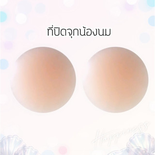 ซิลิโคนปิดจุกน้องนมที่ปิดจุกนม เนื้อสัมผัสนิ่มเนียนติดทนทานสุดๆ
