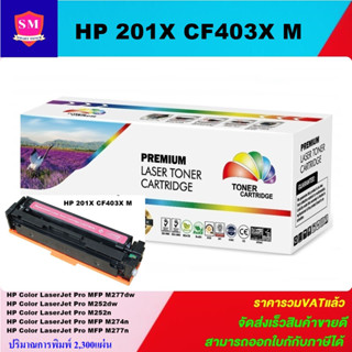 ตลับหมึกโทนเนอร์เทียบเท่า HP 201A CF403A(สีชมพูราคาพิเศษ) FOR HP Color LaserJet Pro MFP M277dw/M252dw/MFP M274n/M277n