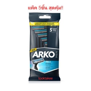 Arko อาร์โก้ มีดโกนหนวด ใบมีดแฝด แพ็ค5ชิ้น โกนสะอาด เกลี้ยงเกลา สุดคุ้ม