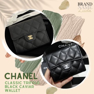 [สอบถามก่อนกดซื้อ]​ แท้​ 💯 New Chanel Classic Trifold Black Caviar SHW/GHW Wallet สีดำอะไหล่เงิน/อะไหล่ทอง