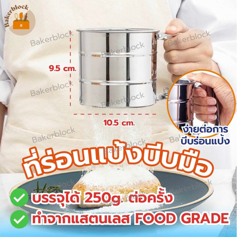 *พร้อมส่ง* ที่ร่อนแป้งมือบีบ วัสดุสแตนเลส ตะแกรงร่อนแป้ง โกโก้ แป้ง แบบมือกด Flour Sieve