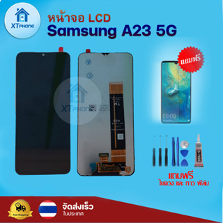 หน้าจอ LCD Samsung A23 5G  ทัชสกรีน จอ+ทัช แถม กาว ฟิล์ม ไขควง