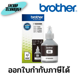 หมึกเครื่องปริ้น Brother Ink BT-6000BK (for T300,T500W,T700W,T800W) ประกันศูนย์ เช็คสินค้าก่อนสั่งซื้อ