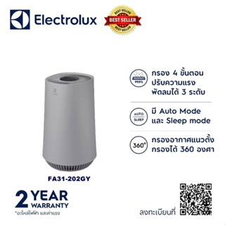 Electrolux เครื่องฟอกอากาศ รุ่น FA31-202GY(รับประกัน 2 ปี)