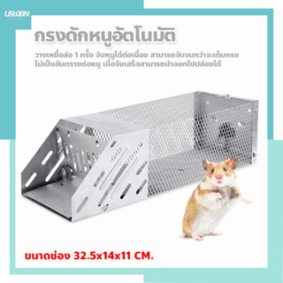 กรงดักหนูอัตโนมัติ ที่ดักหนู ดักต่อเนื่อง กรงจับหนู Mouse Trap