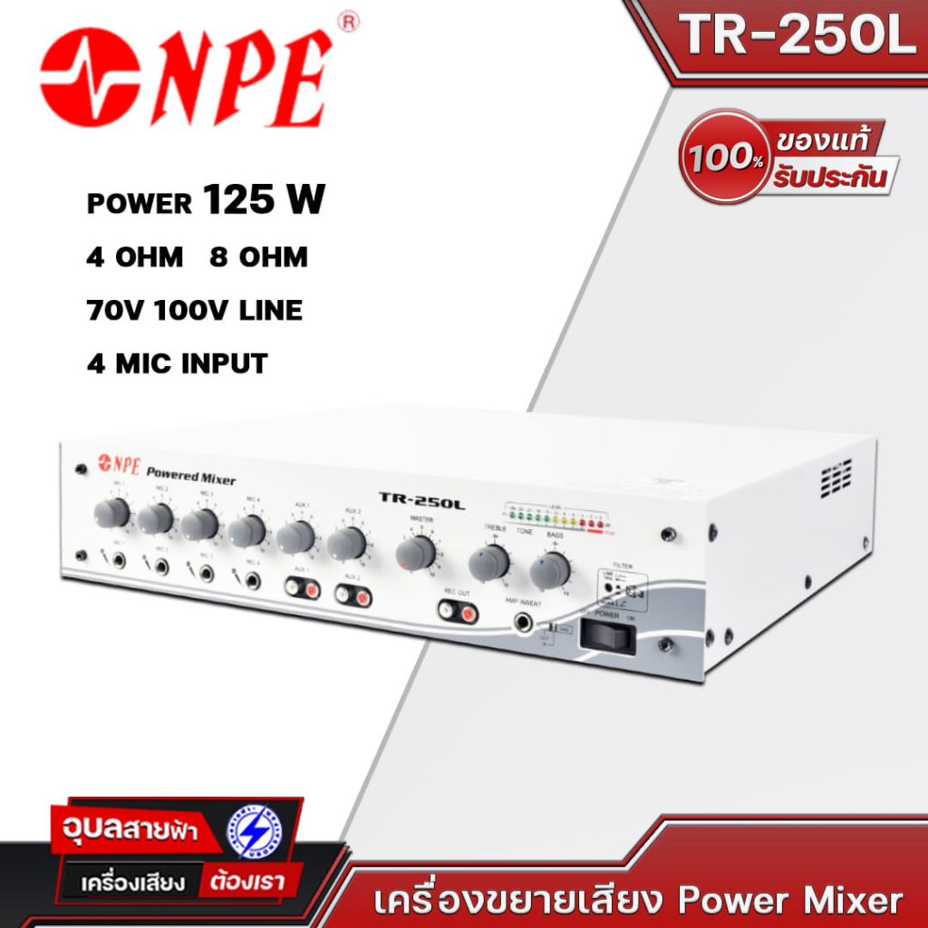 NPE TR-250L เครื่องขยายเสียง PowerMixer 125W 4OHM 100V 4ช่องเสียบไมค์ มีโวลท์ไลน์ ปรับโทนเสียงได้ (สีดำ-สีขาว)  แท้💯%