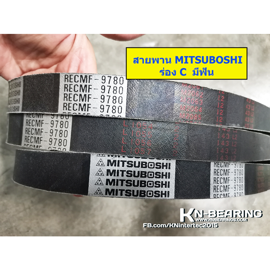 (ราคาต่อเส้น)สายพานร่อง C มีฟัน mitsuboshi  รุ่น RECMF 9800 9810 9820 9830 9840 9850 9860 9870 9880 9890
