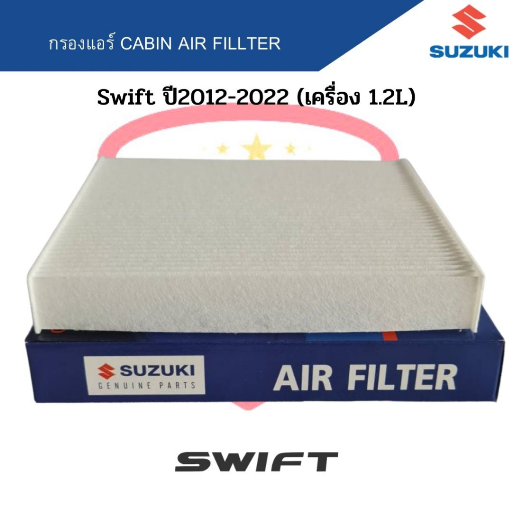 กรองแอร์ Swift ปี2012-2022 1.2L Eco Car  Cabin Air Fillter ฟิลเตอร์ สวิฟ 1.2 รูปที่ 3