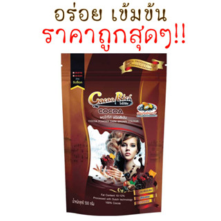 Cacao Rich โกโก้ริช (ชนิดสีเข้ม) ขนาด 500 กรัม