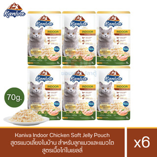 Kaniva Indoor อาหารเปียก สำหรับลูกแมวและแมวโต สูตรเนื้อไก่ในเยลลี่ ขนาด 70 G. (x6 ซอง)