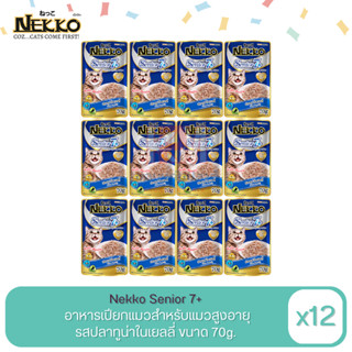 Nekko อาหารเปียกแมว สูตรสำหรับแมว อายุ 7 ปี ขึ้นไป  ปลาทูน่า ในเยลลี่ 70g. (x12 ซอง)