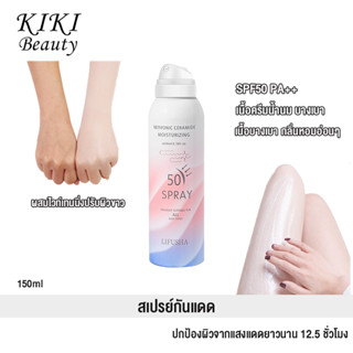 Moisturizing Protection Whitening Sunscreen Spray SPF50 PA++ สเปรย์กันแดด สเปรย์กันแดดที่ทำให้ผิวขาว สเปรย์ไวท์เทนนิ่ง