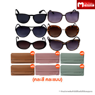 HERMAN ZEE Sun Glasses Super Crazy Sets แว่นตากันแดด แถมฟรี ซองหนังใส่แว่น สินค้าจาก MVmall