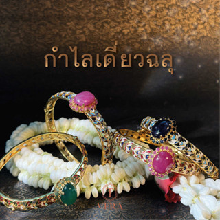 T vera - เครื่องประดับพลอยแท้ กำไลเดี่ยวฉลุ Handcrafted เงินแท้ชุบทอง 22k