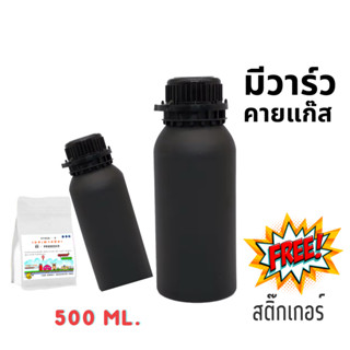 📌 ขวดอลูมิเนียม 500ML.  🌈 แบบมีวาร์วคายแก๊ส