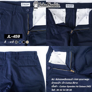 John Nonlen กางเกงขายาว ชิโน ผ้ายืด เกรดพรีเมี่ยม ทรงกระบอกเล็ก รุ่น JL-459 และ JL-459+ จอห์น นอนเล่น