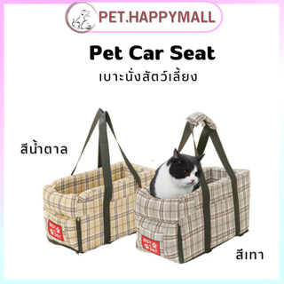 รุ่นใหม่พร้อมส่ง Pet Car seat เบาะนั่งสัตว์เลี้ยง เบาะนั่งสุนัข/แมว เบาะนั่งในรถ คาร์ซีทสุนัข เบาะนั่งในรถ