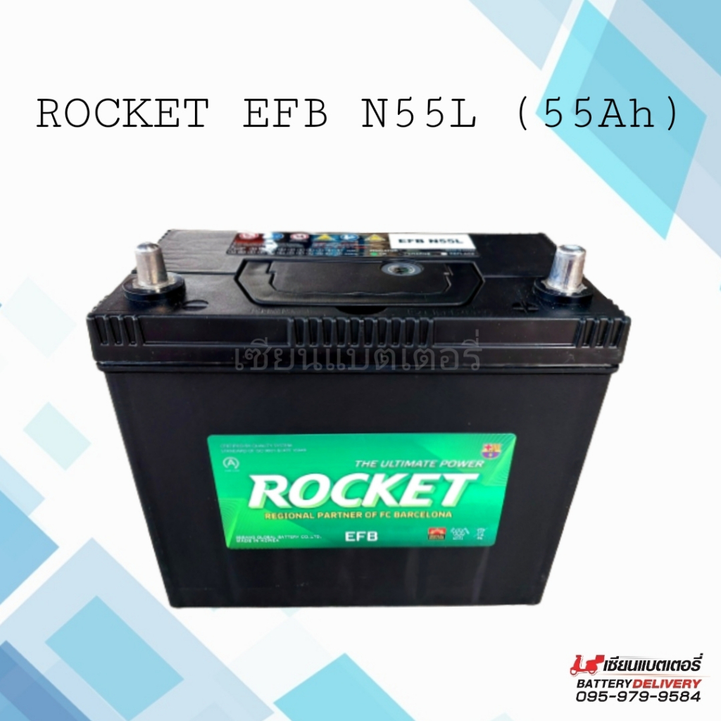 แบตเตอรี่รถยนต์ ROCKET EFB N55L แบตแห้ง 55แอมป์ รองรับระบบ ISS แบตเก๋ง แบตmini MPV แบตECO NS60 B24