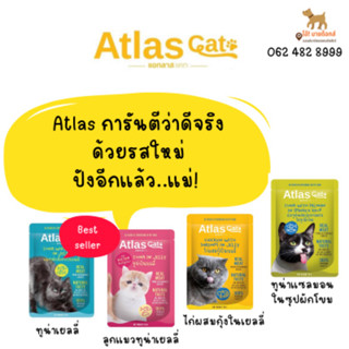 (ยกโหล) Atlas Cat แอทลาสอาหารเปียกแมว เนื้อปลาชิ้นใหญ่ ไม่ใส่สารปรุงแต่ง ขนาด 70 g (โหล 12 ซอง)