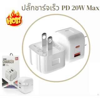 ที่ชาร์จ PD 20W QC 3.0 ที่ชาร์จ USB  ปลั๊กชาร์จเร็ว PD 20W Max และ Set Type-C Quick Charge 20.0W อะแดปเตอร์อเนกประสงค์