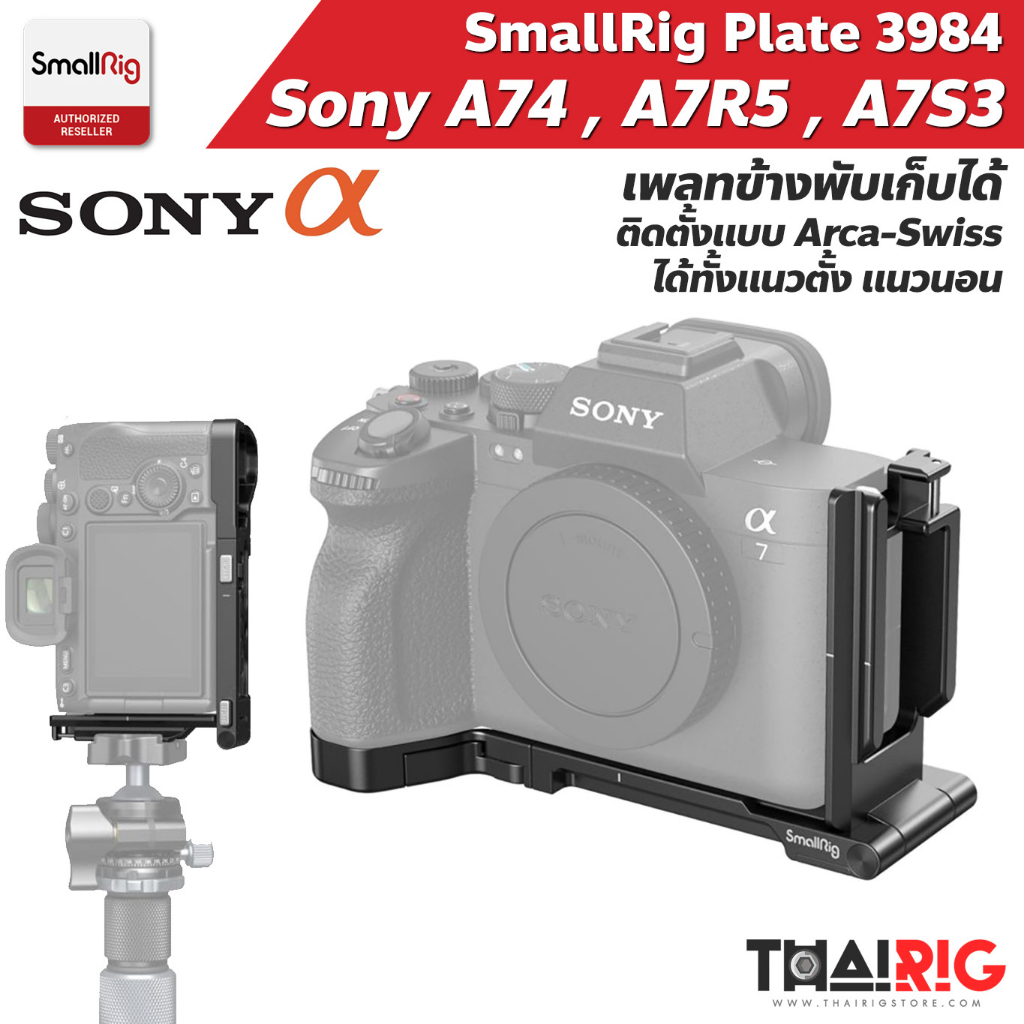 📌ส่งจากไทย📦 L-Plate Sony A74 A7R5 A7S3 SmallRig 3984 L-Bracket Sony A74 / Alpha 7 iv A7RV A7SIII A7i