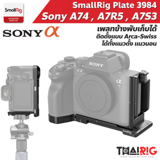 📌ส่งจากไทย📦 L-Plate Sony A74 A7R5 A7S3 SmallRig 3984 L-Bracket Sony A74 / Alpha 7 iv A7RV A7SIII A7iv